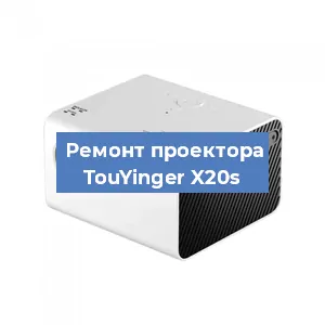 Замена блока питания на проекторе TouYinger X20s в Новосибирске